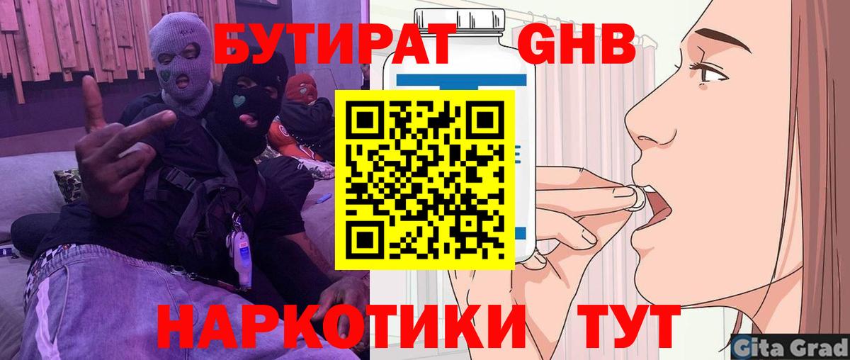 Бутират Butirat Ликино-Дулёво