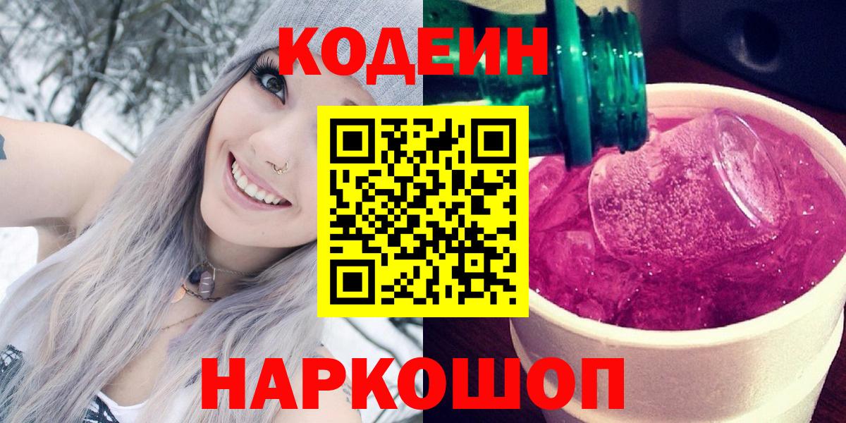 Кодеиновый сироп Lean напиток Lean (лин)  Кодеин напиток Lean (лин)  Вход с VPN  Ликино-Дулёво 