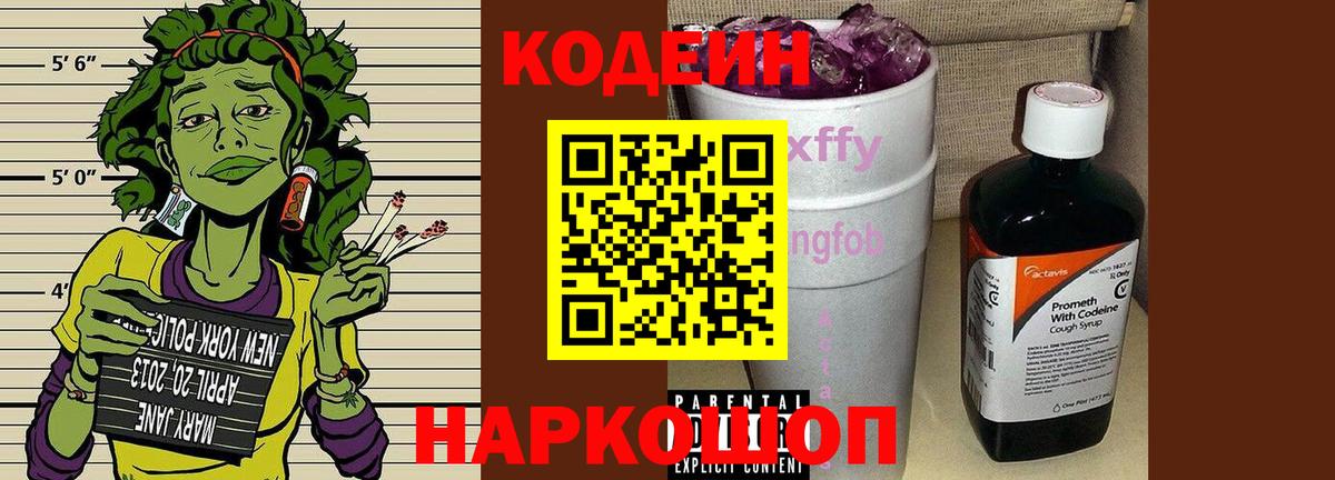 Codein Purple Drank Ликино-Дулёво