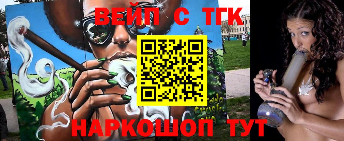 ТГК вейп с тгк Ликино-Дулёво